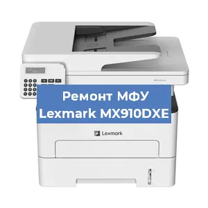 Замена системной платы на МФУ Lexmark MX910DXE в Екатеринбурге